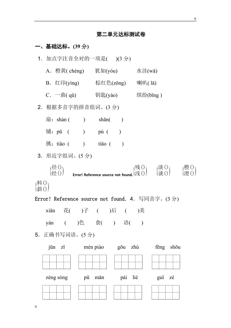 部编版三年级上册语文第二单元 达标测试卷B_第1页