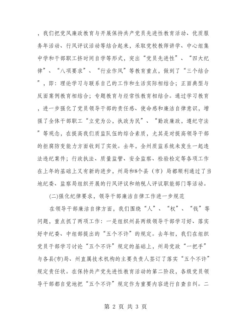 质监系统纪检监察工作会议讲话.doc_第2页