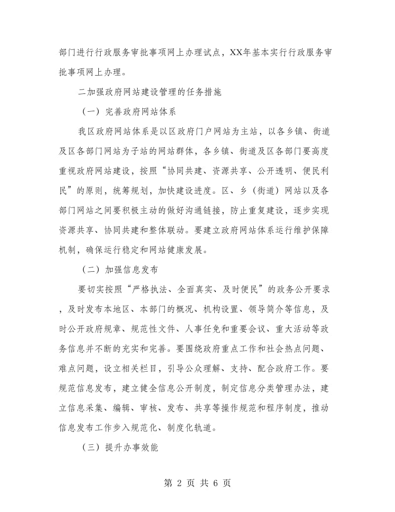 区委网站建管方案.doc_第2页