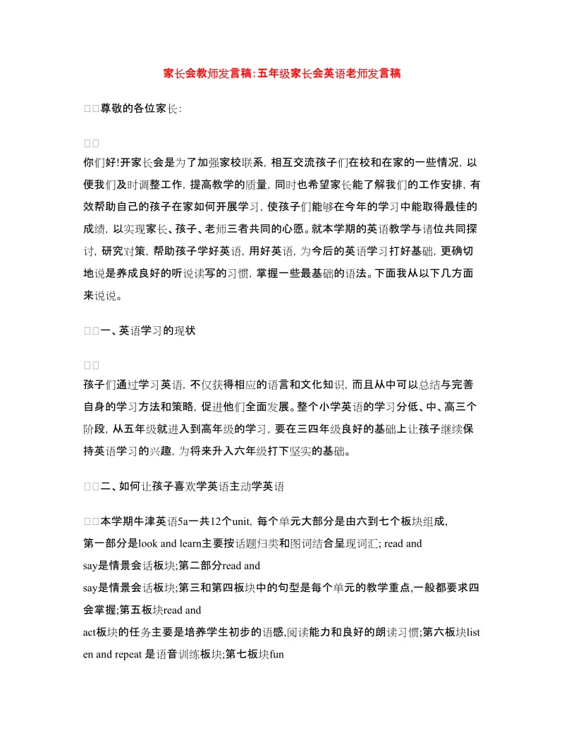 家长会教师发言稿：五年级家长会英语老师发言稿.doc_第1页