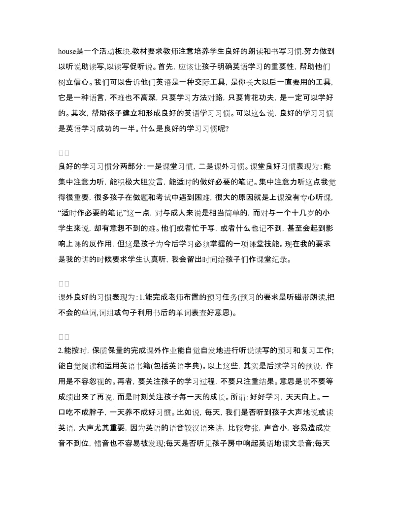 家长会教师发言稿：五年级家长会英语老师发言稿.doc_第2页