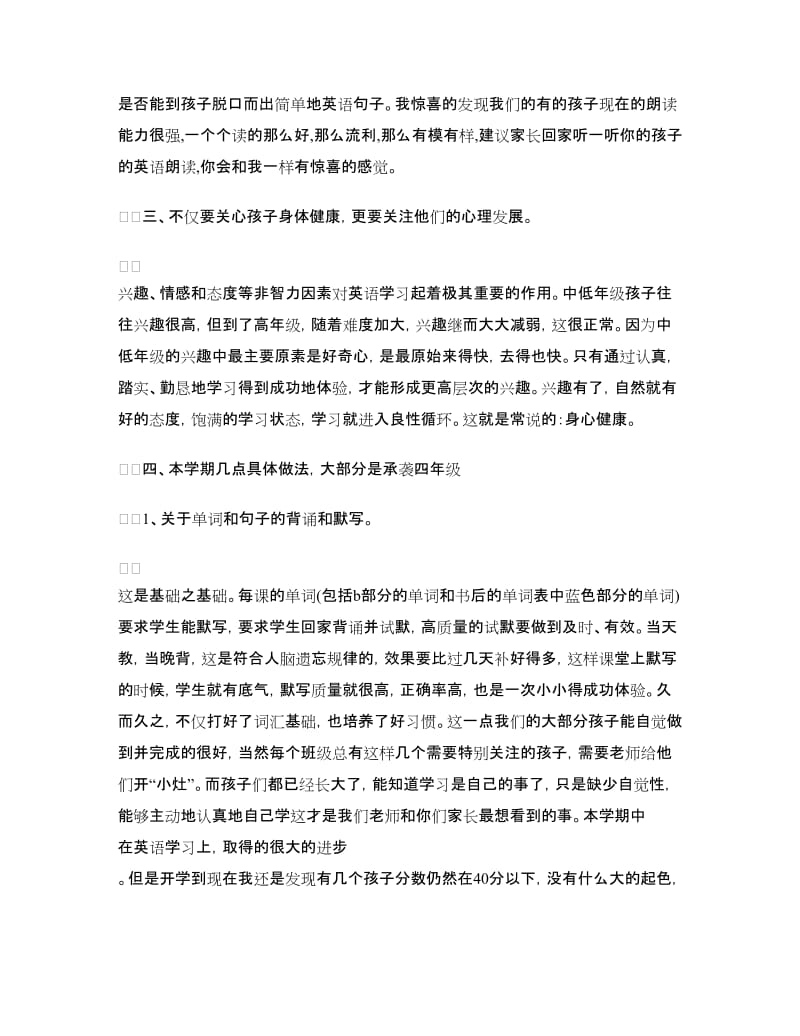 家长会教师发言稿：五年级家长会英语老师发言稿.doc_第3页