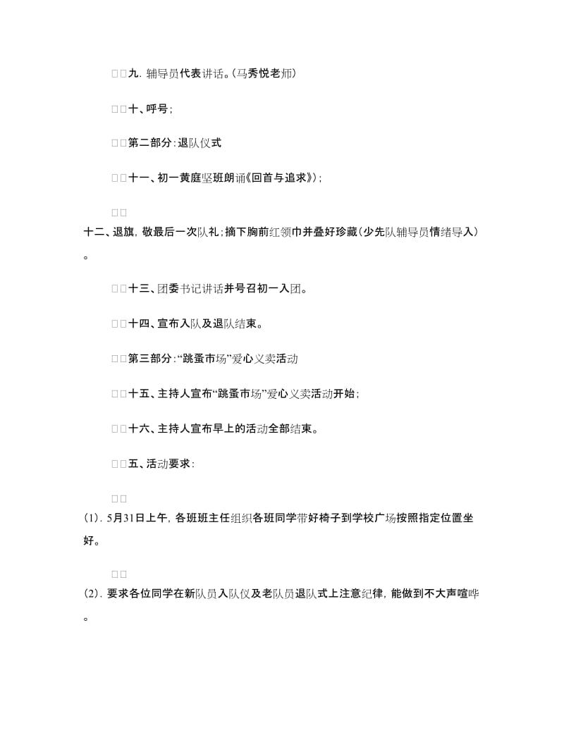 仪式策划方案3篇.doc_第3页