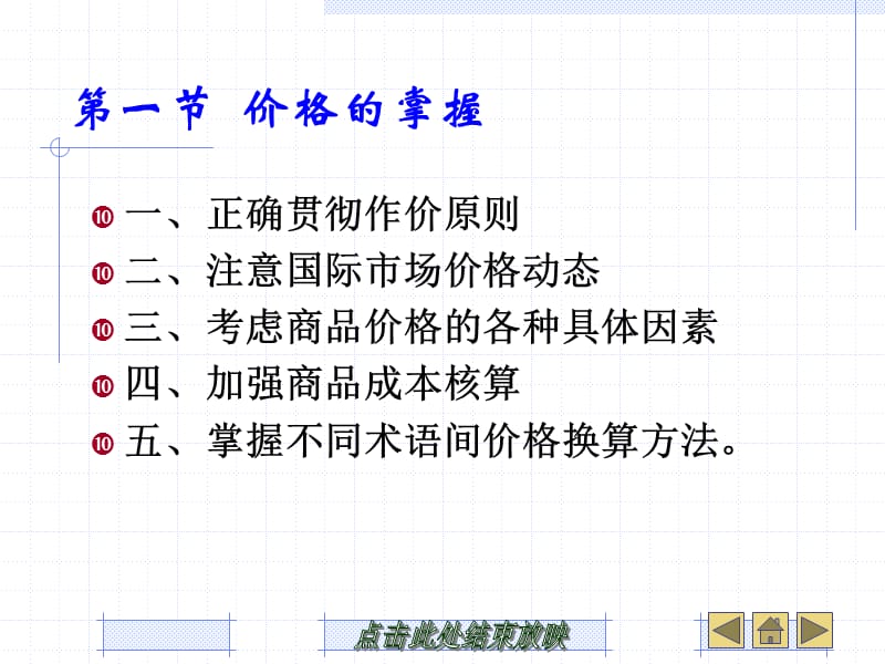 国际贸易理论与实务第九章ppt课件_第3页