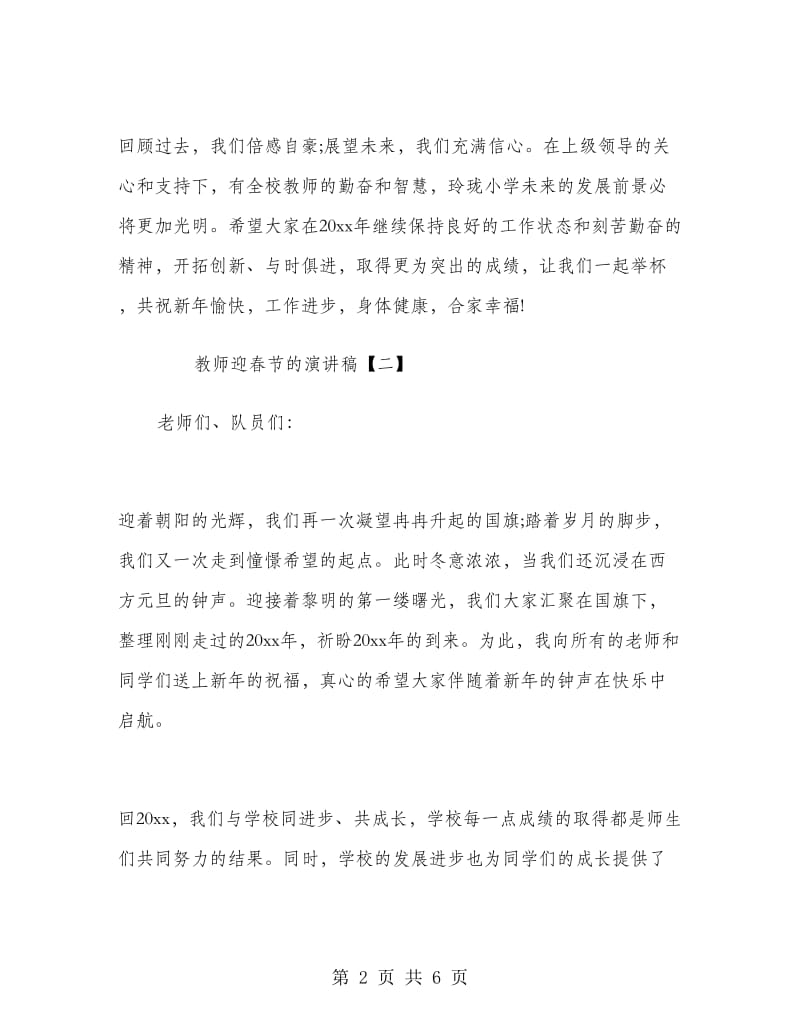 教师迎春节的演讲稿.doc_第2页