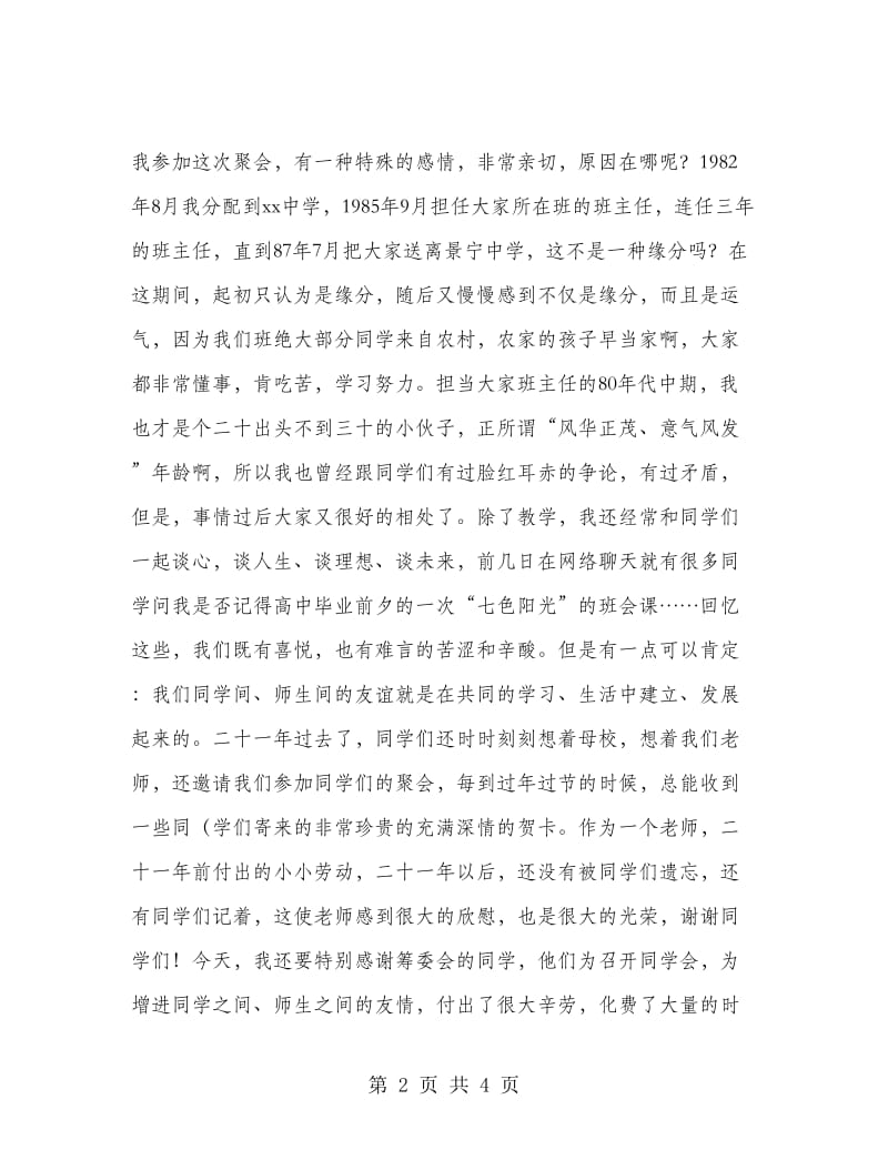 搞笑同学会发言稿.doc_第2页