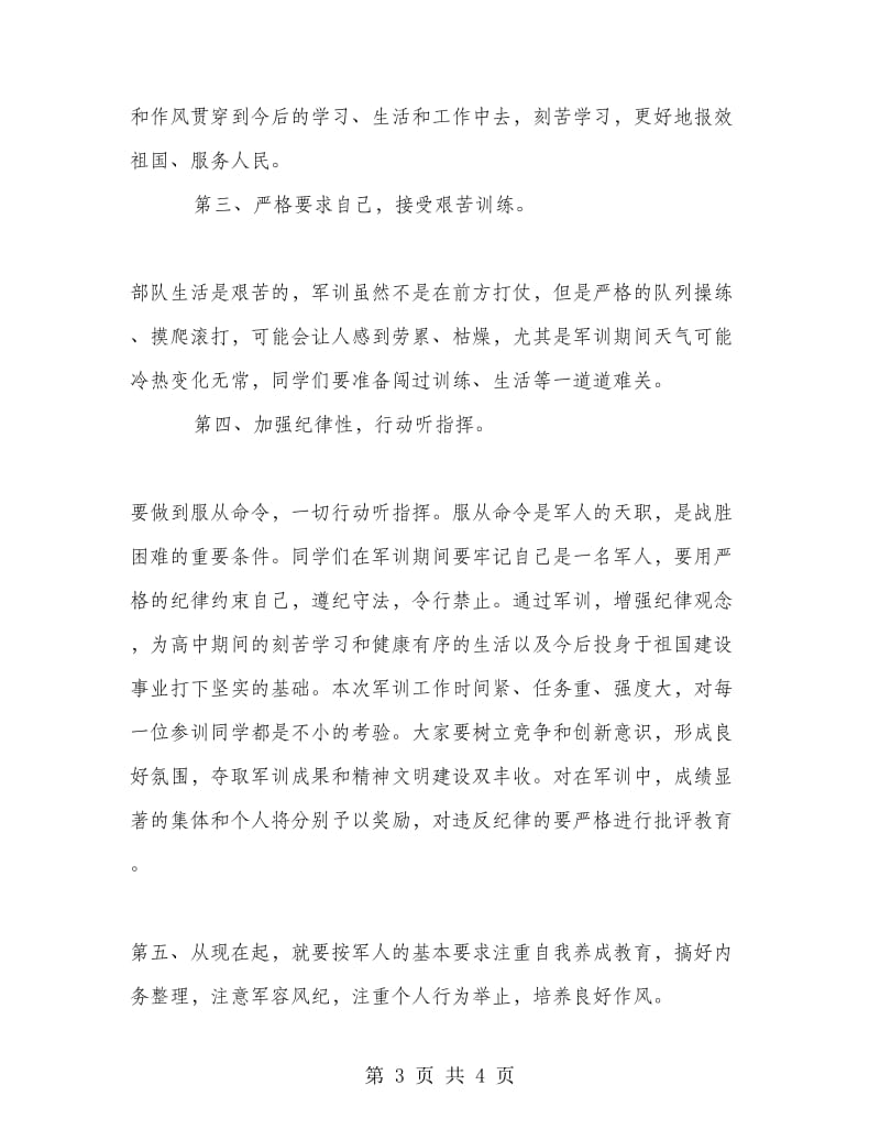 新生军训动员大会上的领导讲话稿.doc_第3页