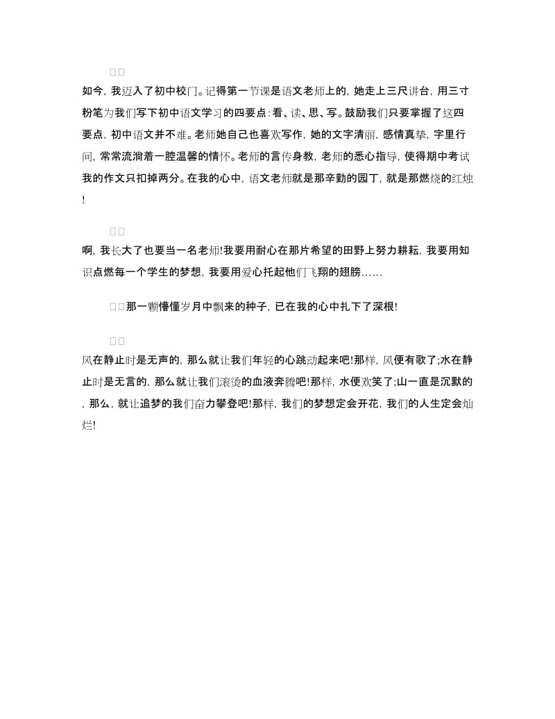 梦想演讲稿：我有一个梦想.doc_第2页