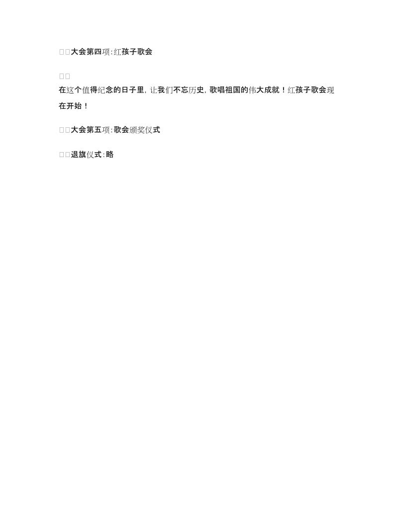 国庆节建队日大队活动方案.doc_第3页