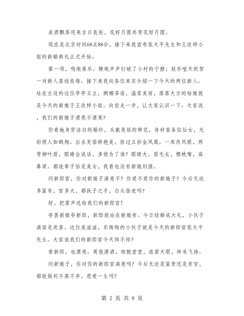 婚庆典礼主持词.doc_第2页