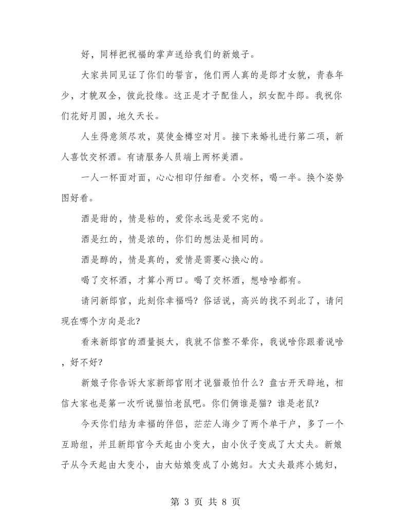 婚庆典礼主持词.doc_第3页