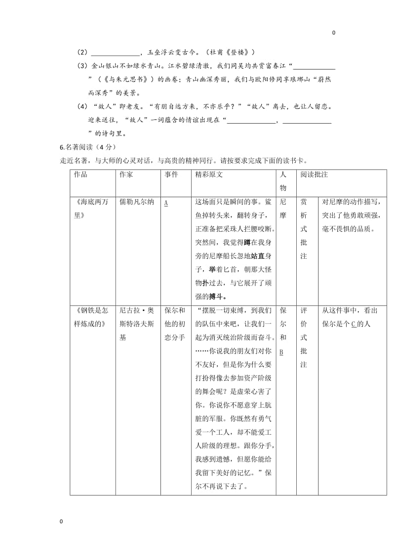 语文2018年湖北省孝感市中考语文试题及答案（WORD版）_第2页