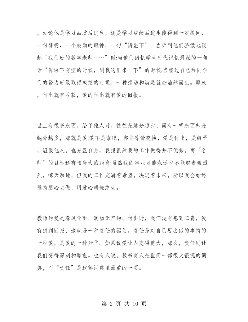 高中教师师德师风演讲稿.doc_第2页