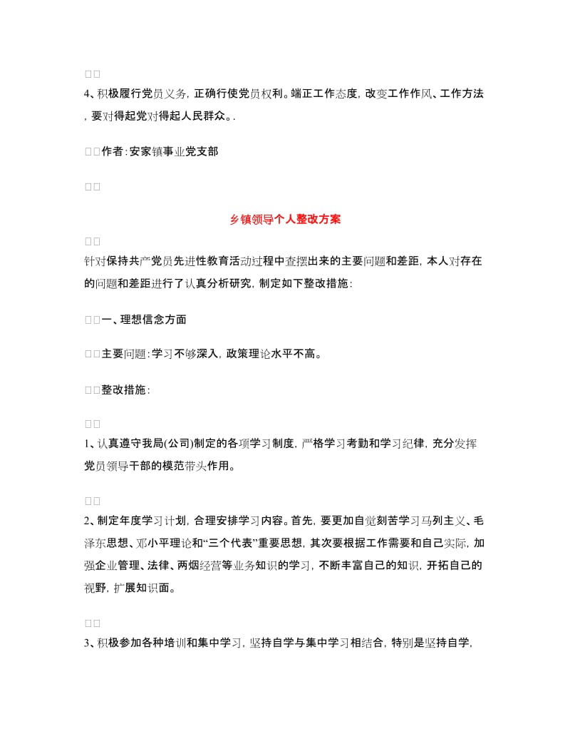 乡镇整改方案4篇.doc_第3页