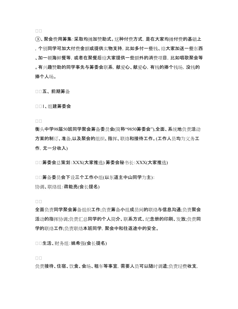 同学聚会方案：情系舂陵河、缘聚珠江口.doc_第3页