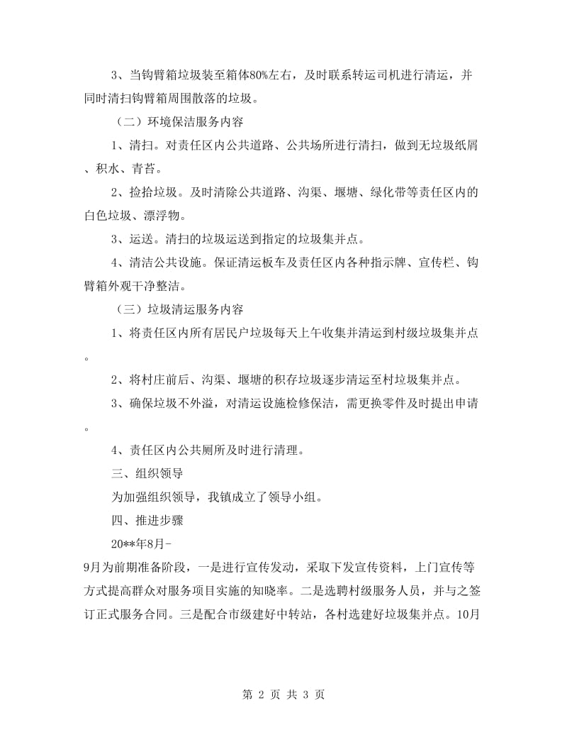 农村环境卫生整治实施方案.doc_第2页