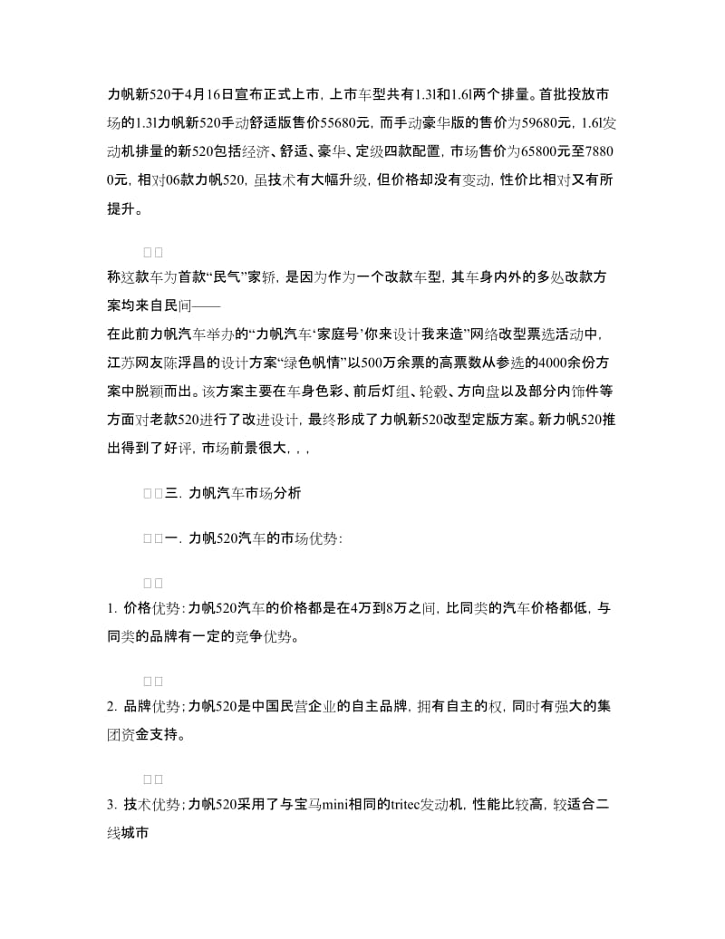 汽车策划方案范文3篇.doc_第3页