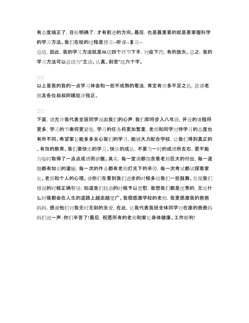 家长会学生发言稿：家长会学生代表发言稿.doc_第2页