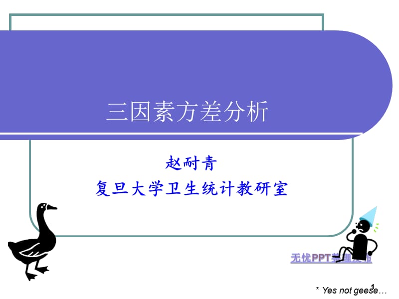 《因素方差分析》PPT课件.ppt_第1页