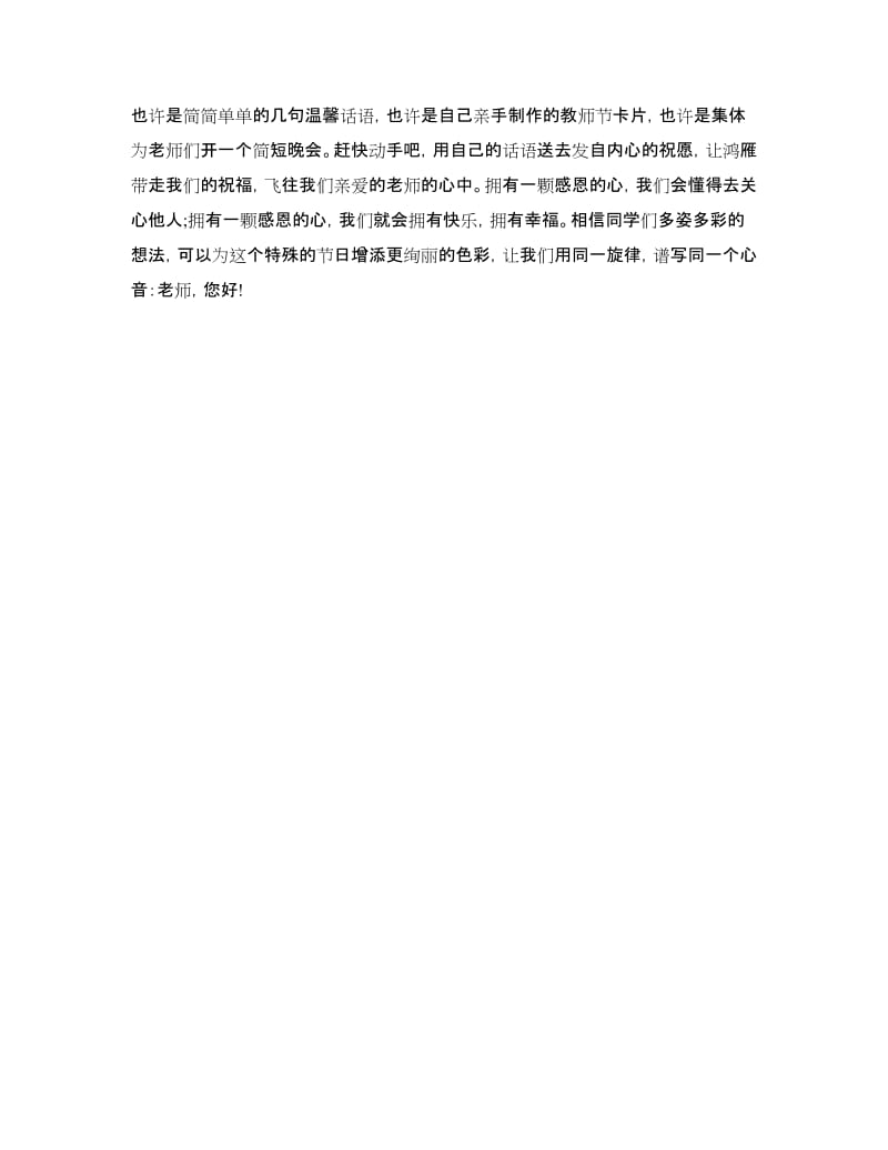 教师节国旗下讲话稿：感恩教师.doc_第2页