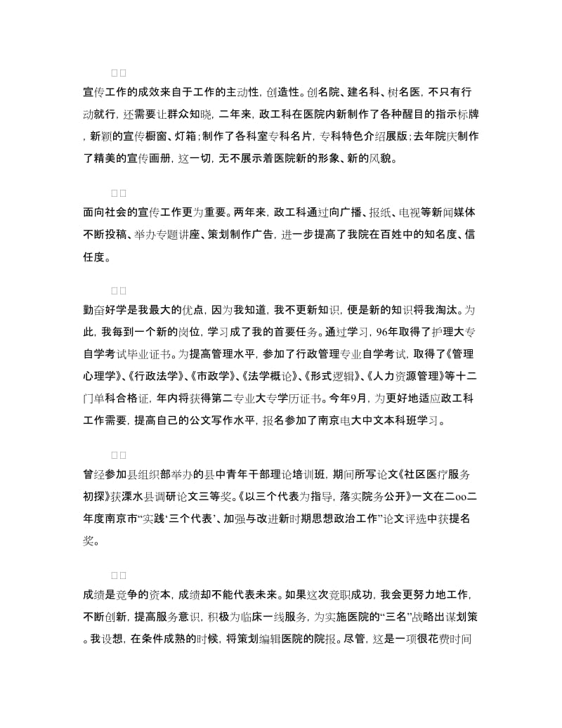 政工科长竞职演讲稿.doc_第2页