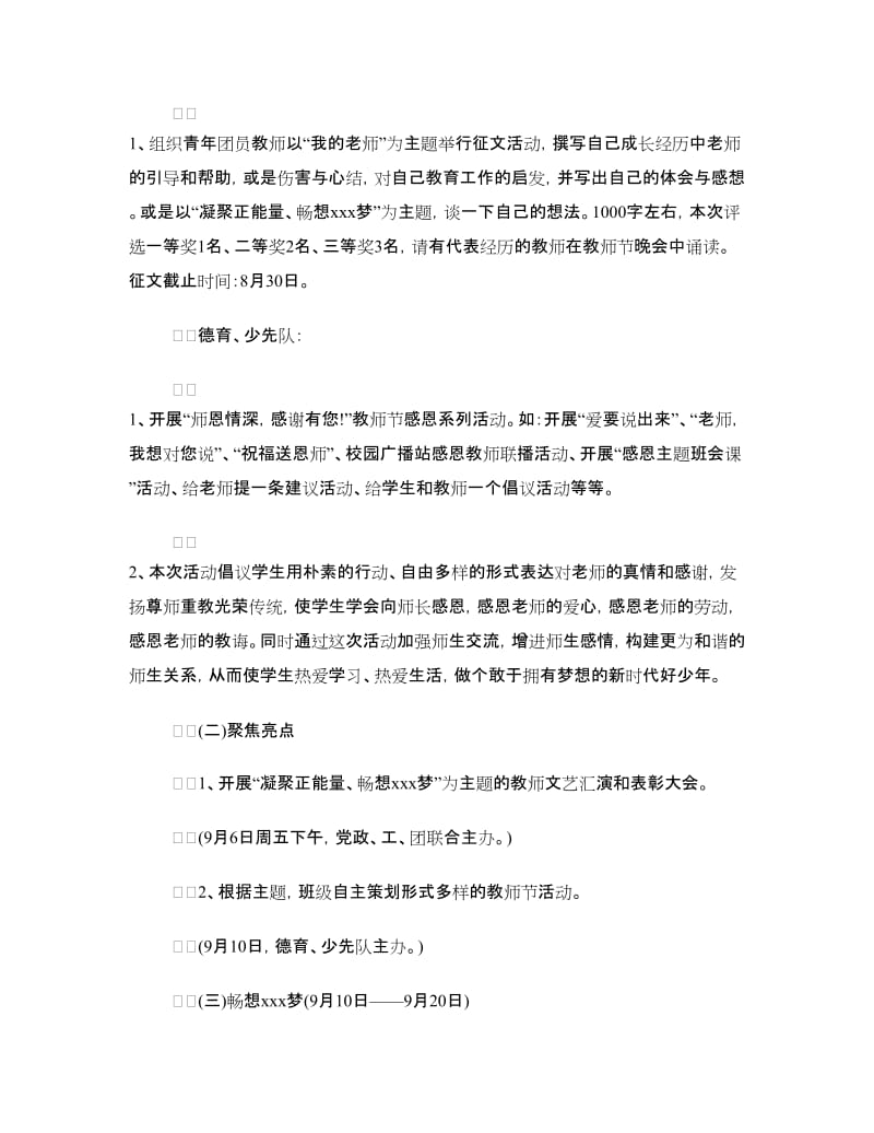 16年学校教师节活动方案.doc_第2页