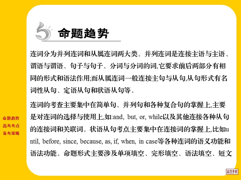 2012年高考重点难点专题透析：第10专题连词和状语从句.ppt_第2页