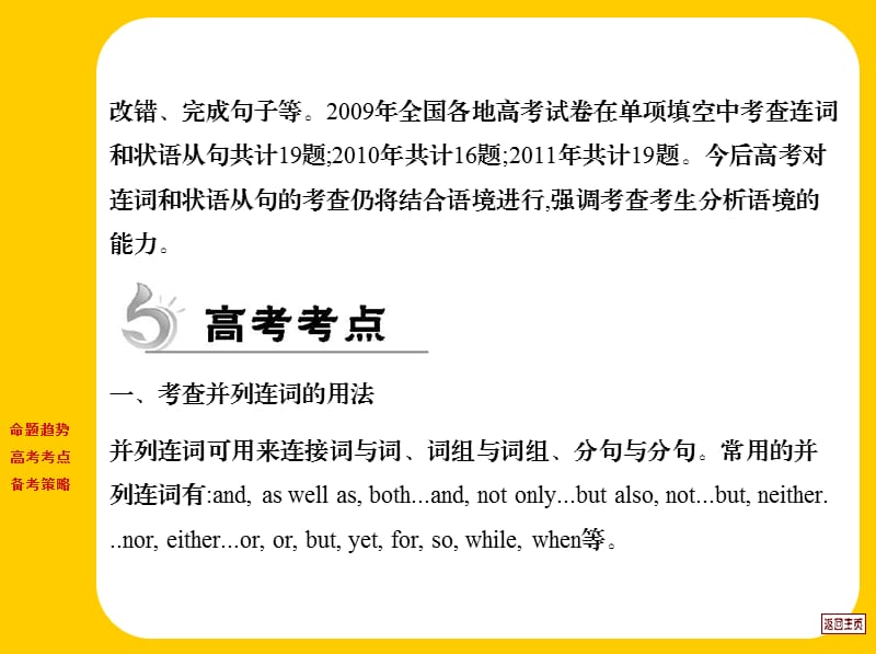 2012年高考重点难点专题透析：第10专题连词和状语从句.ppt_第3页