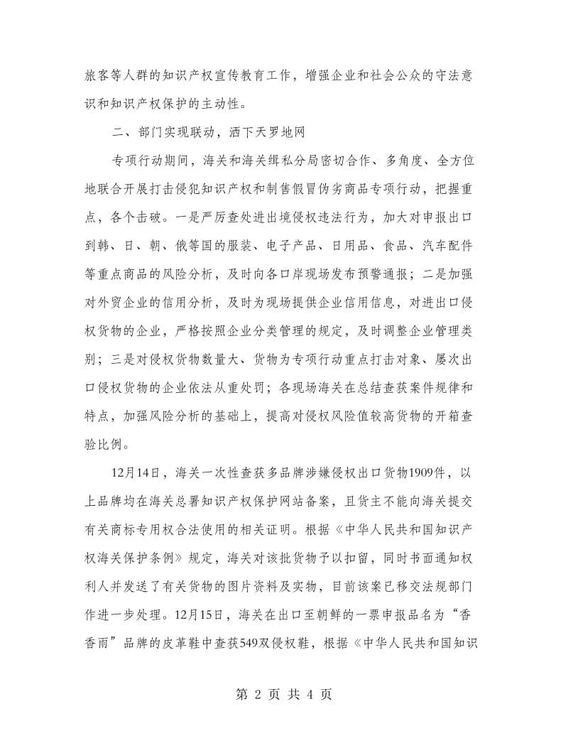 制售假冒伪劣商品行动方案.doc_第2页