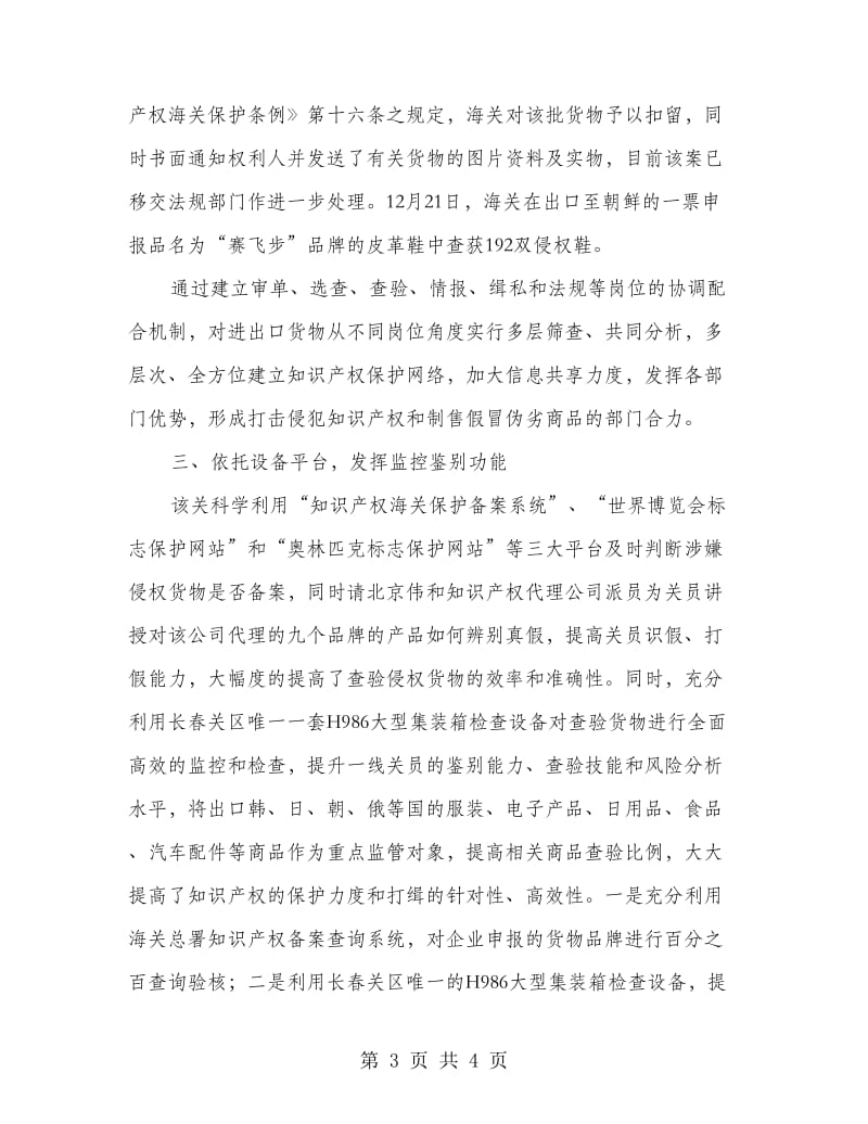 制售假冒伪劣商品行动方案.doc_第3页