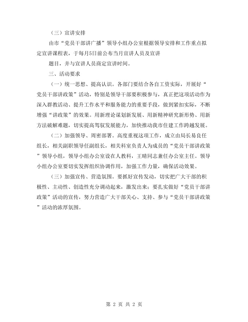 党员干部讲政策活动方案.doc_第2页