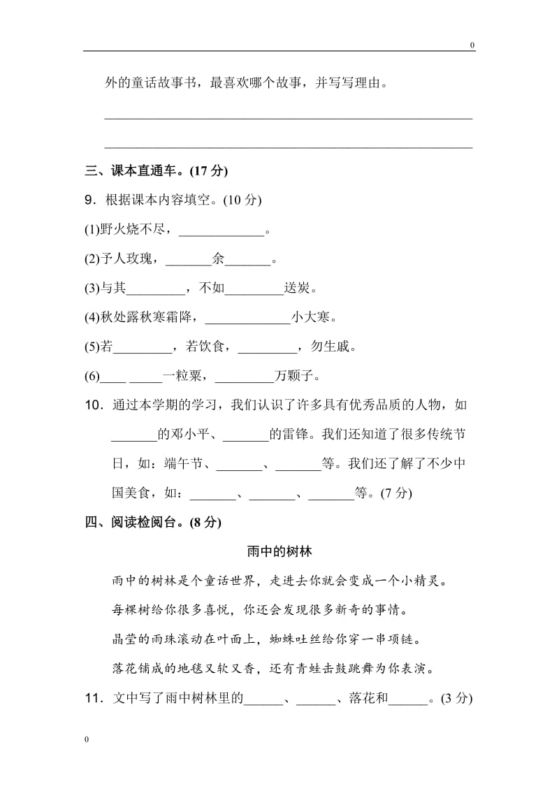 部编语文【2下】期末测试卷1（无答案）_第3页