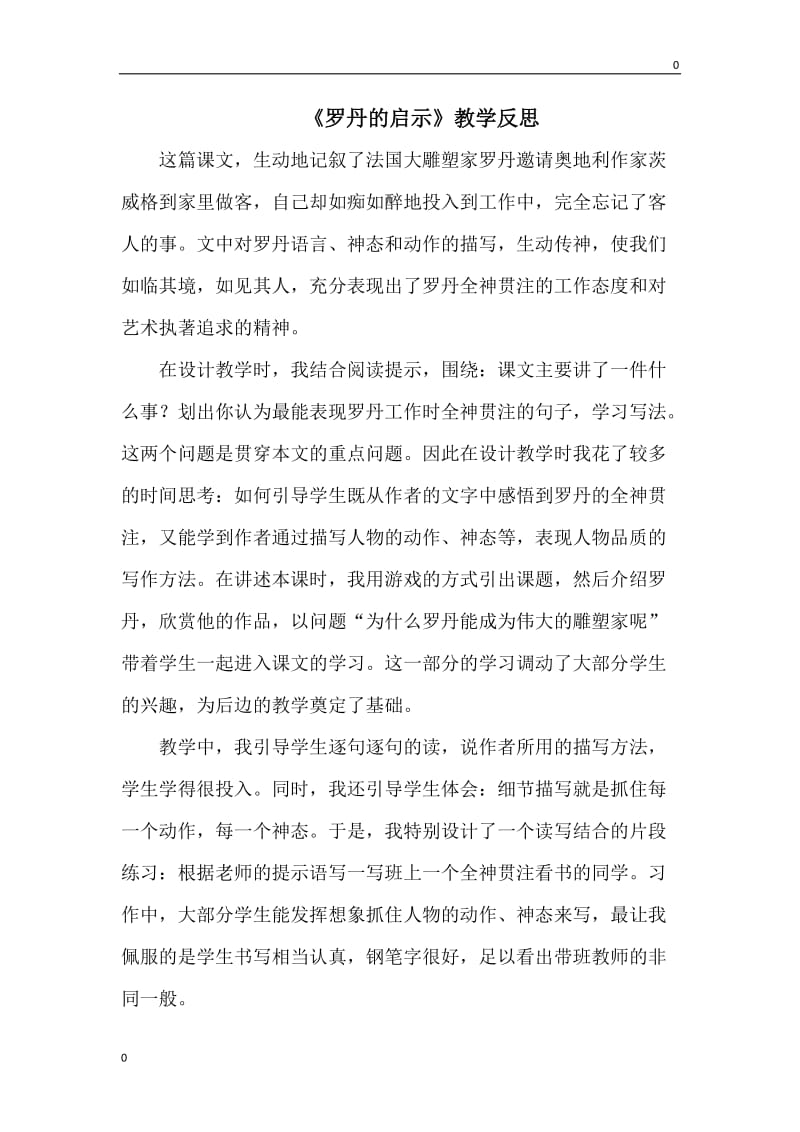 罗丹的启示 教学反思2_第1页