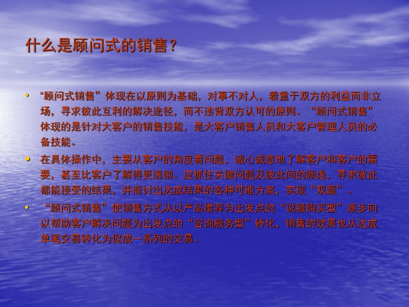 《顾问式销售》PPT课件.ppt_第3页