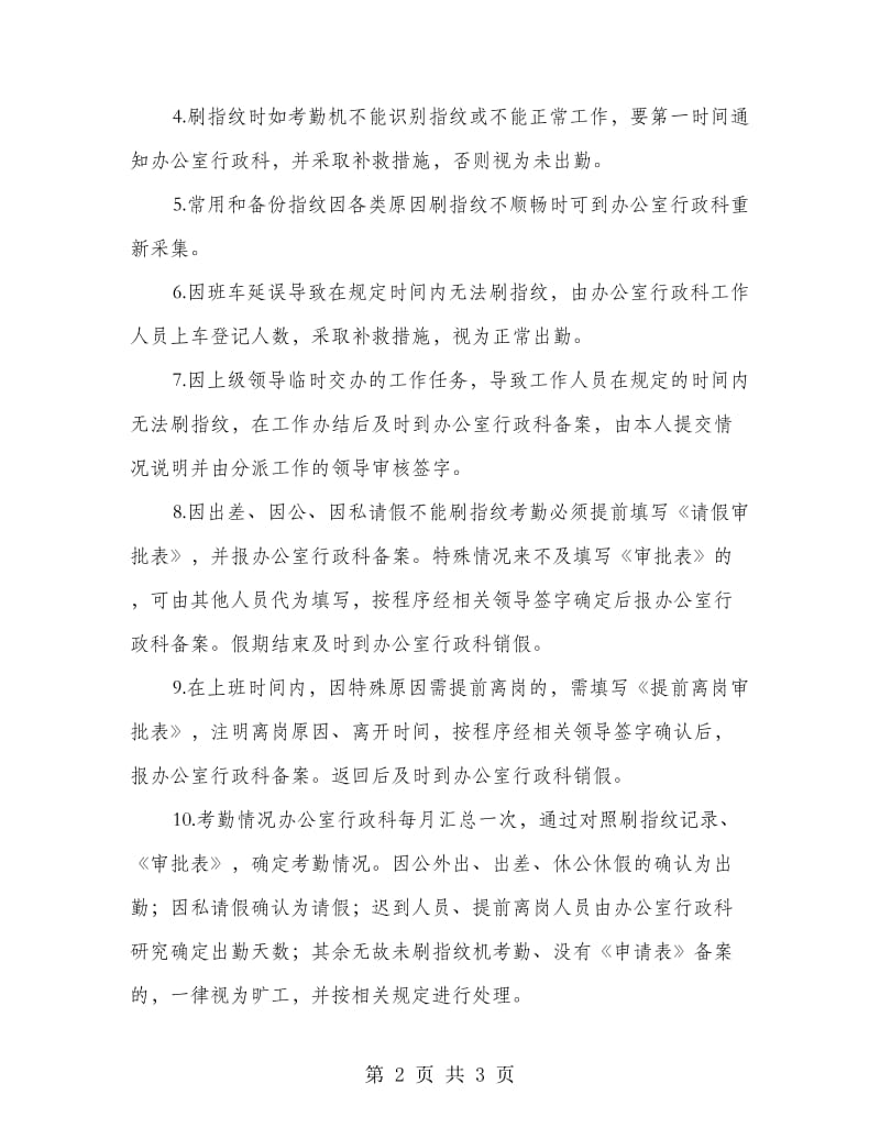 区委机关指纹考勤管理制度.doc_第2页