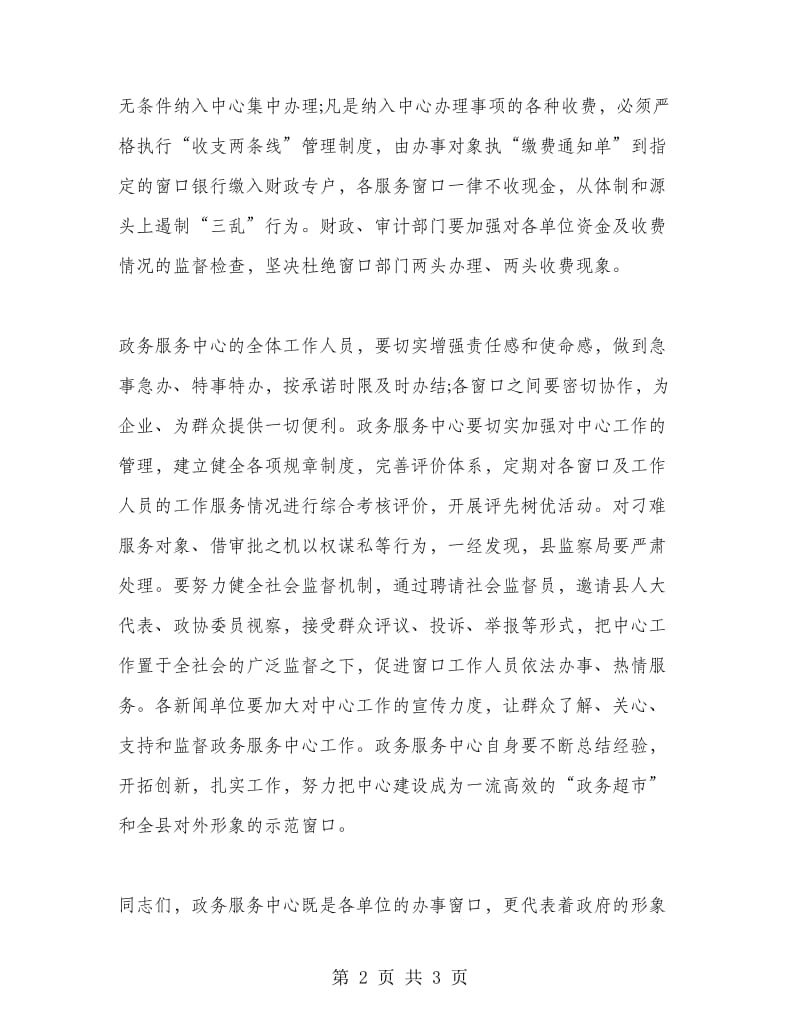 县长在县政务服务中心启动仪式上的讲话.doc_第2页