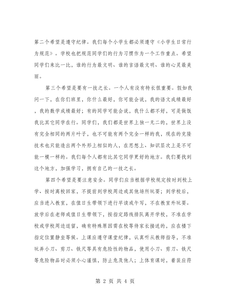 让我们携手走向成功(开学典礼上的讲话).doc_第2页