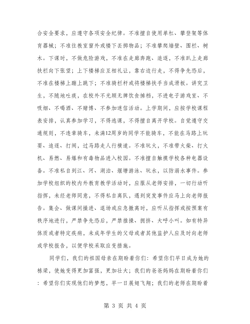 让我们携手走向成功(开学典礼上的讲话).doc_第3页