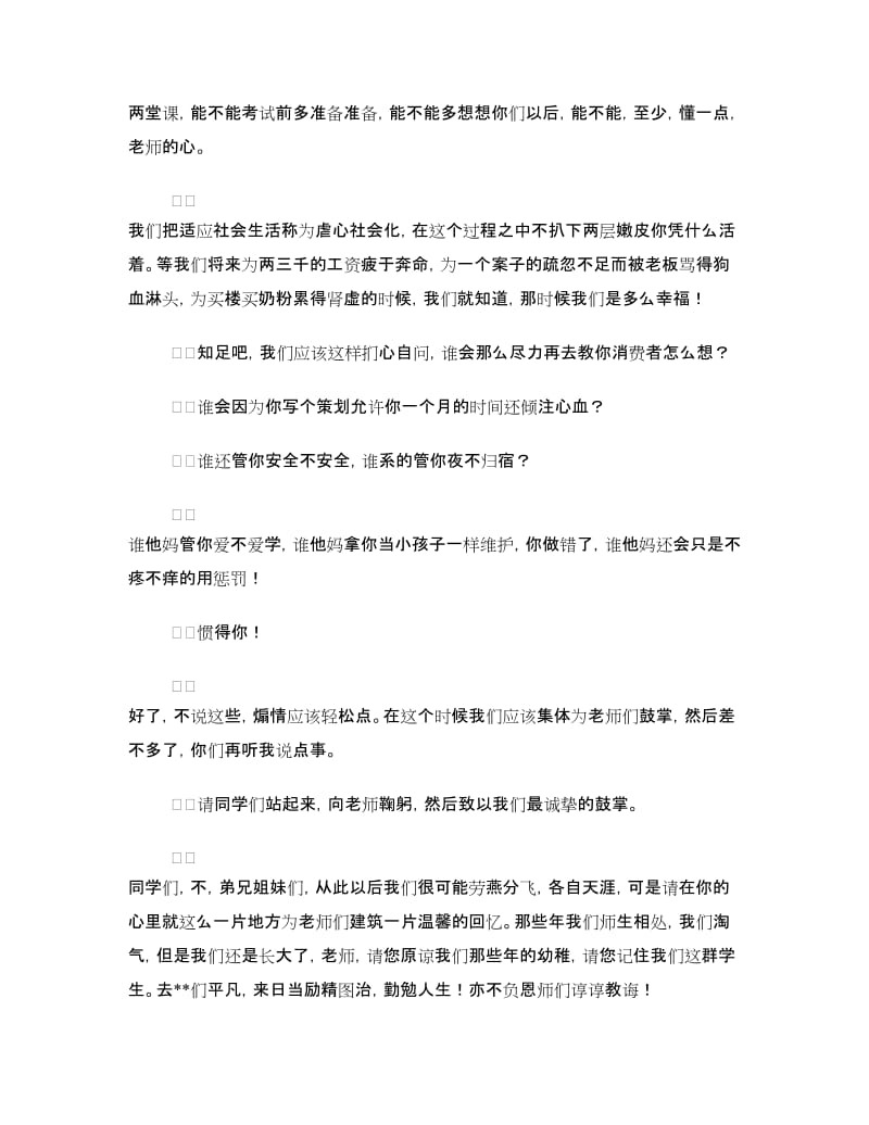 谢师宴致辞：恩师请允许我们最后的孩子气.doc_第2页