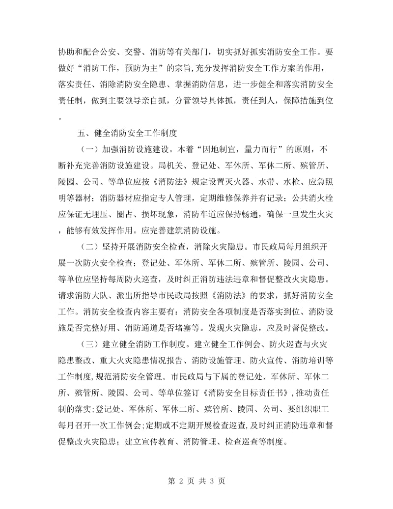 民政局消防安全工作方案.doc_第2页