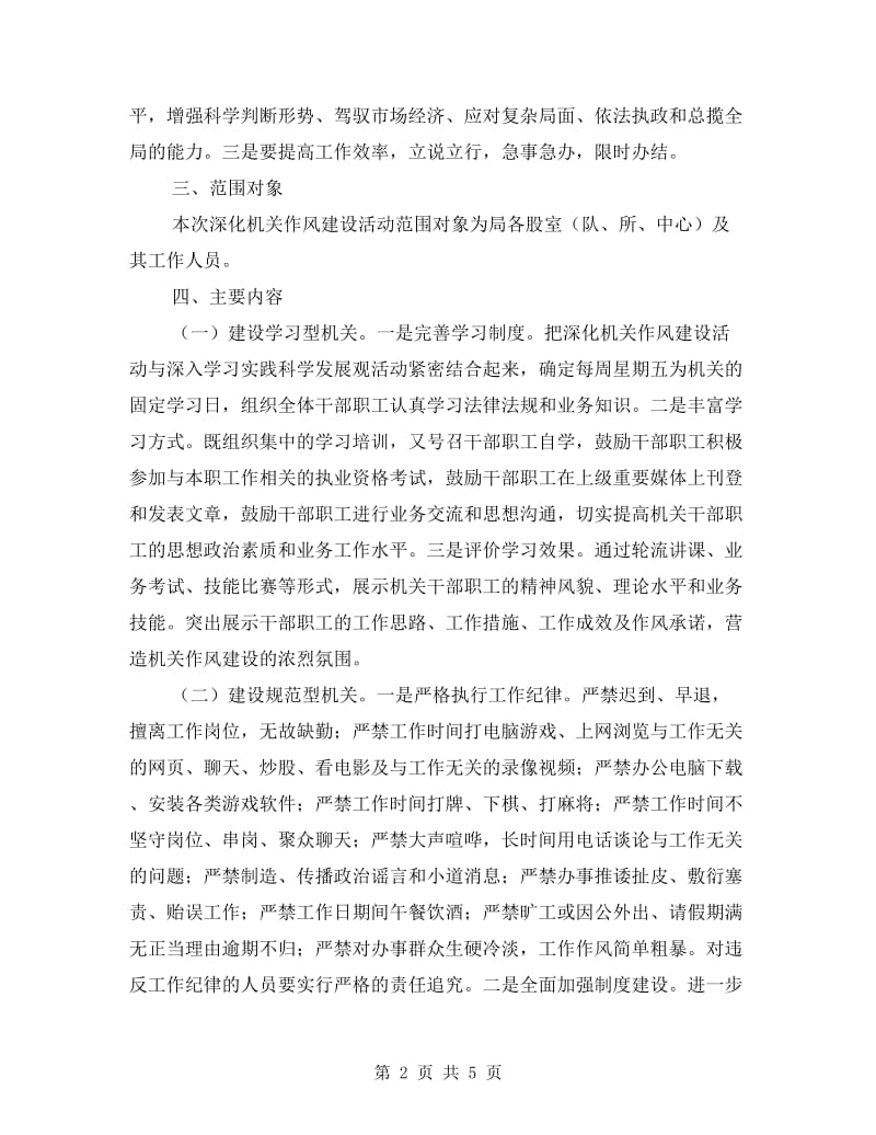 提升效能国土资源局深作风建设方案.doc_第2页