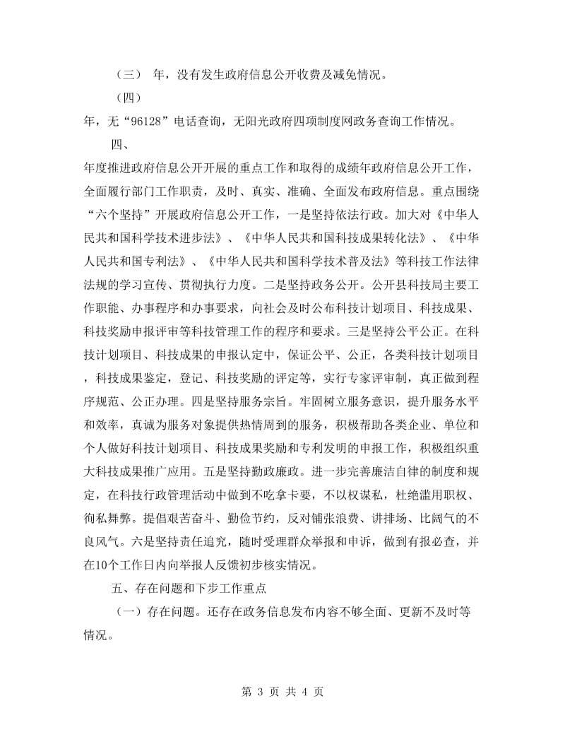 科技局廉政信息规范报告.doc_第3页
