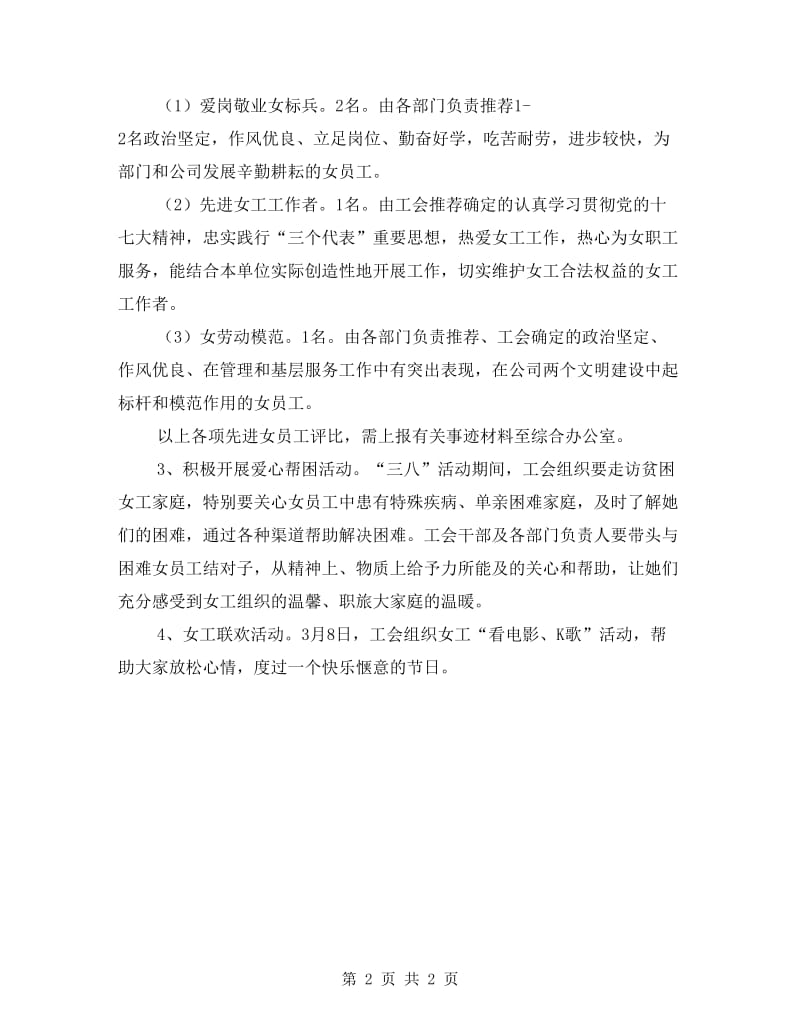 公司纪念三八节活动方案.doc_第2页