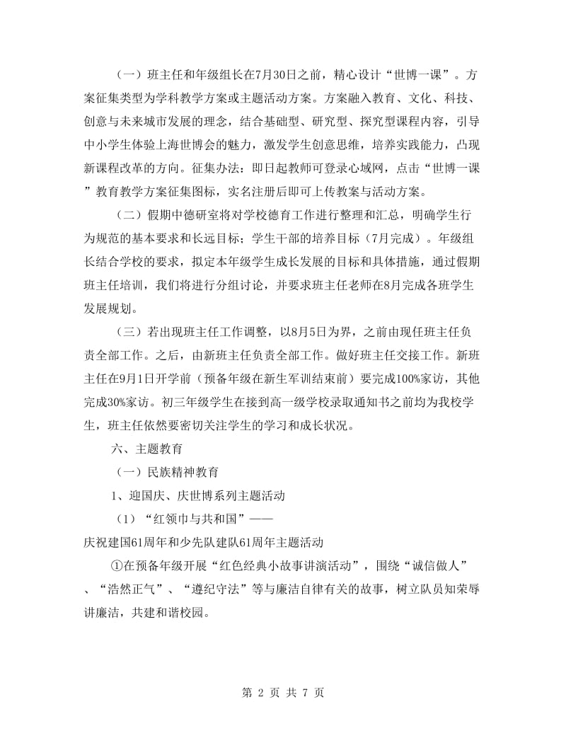 暑假德育工作规划方案.doc_第2页