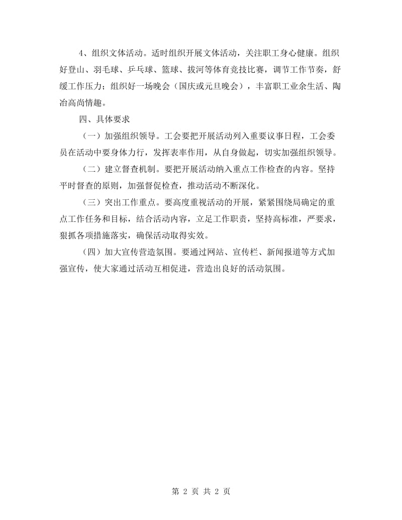 房管局工会实施方案.doc_第2页