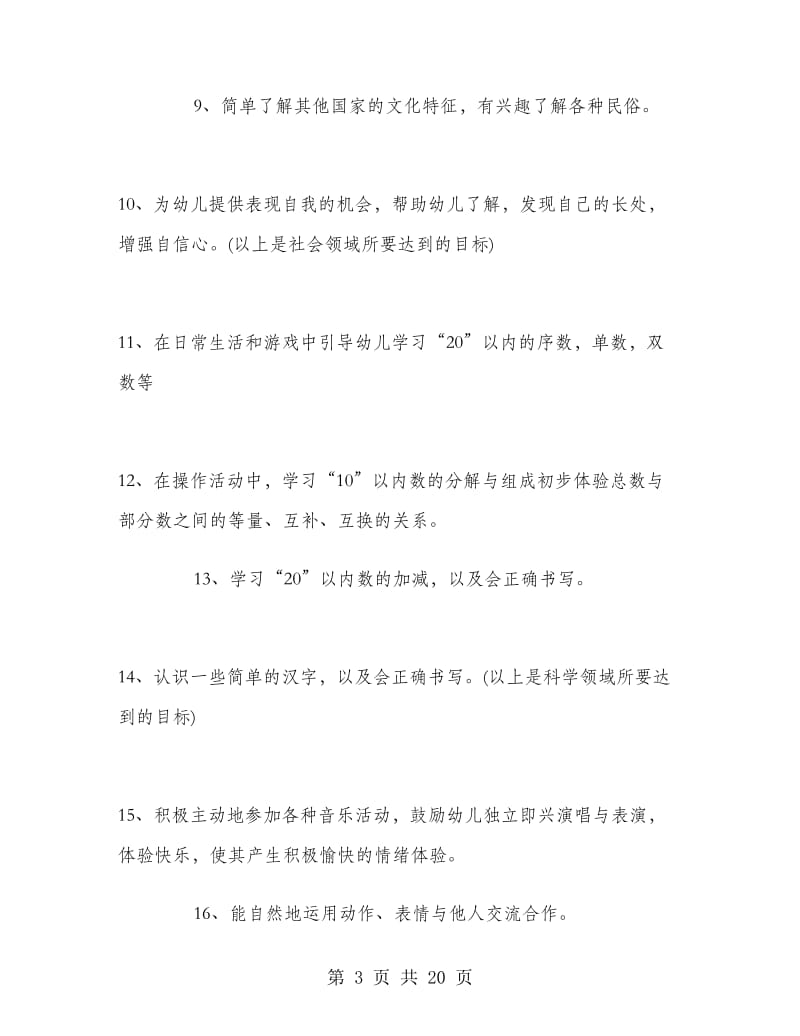 家长会班主任发言稿集锦.doc_第3页