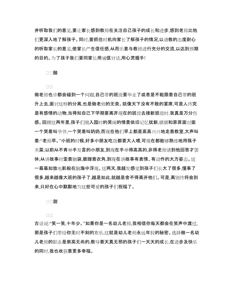 小班幼儿教师演讲稿.doc_第2页