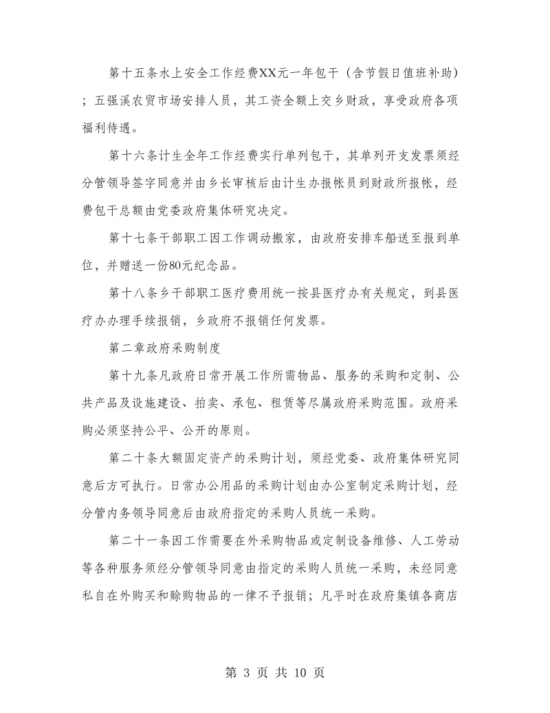 乡镇机关内务管理制度.doc_第3页