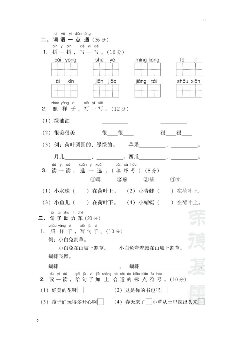 部编一年级语文下册第六单元检测卷5_第2页