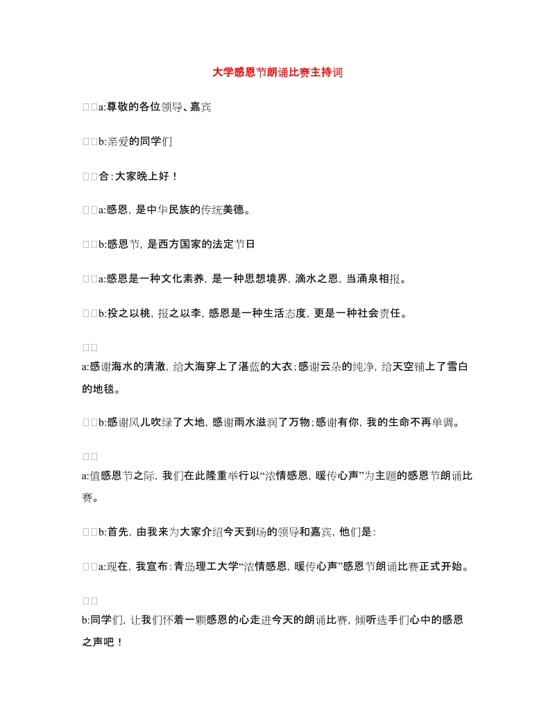 大学感恩节朗诵比赛主持词.doc_第1页